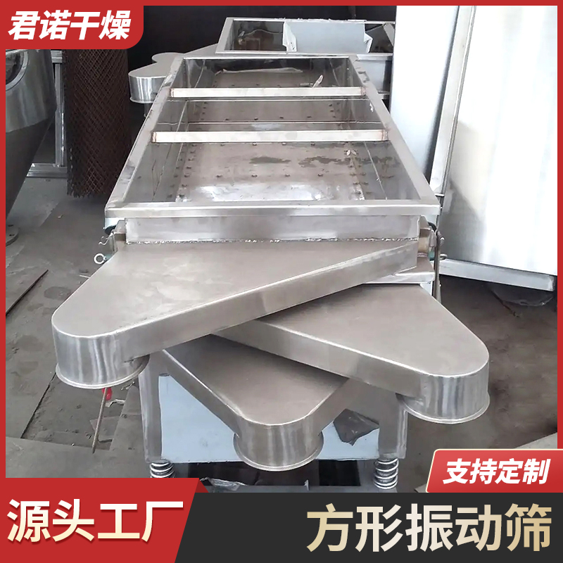 君諾廠家供應(yīng)長(zhǎng)方形振動(dòng)篩鋼材顆粒篩選機(jī)無(wú)粉塵溢散