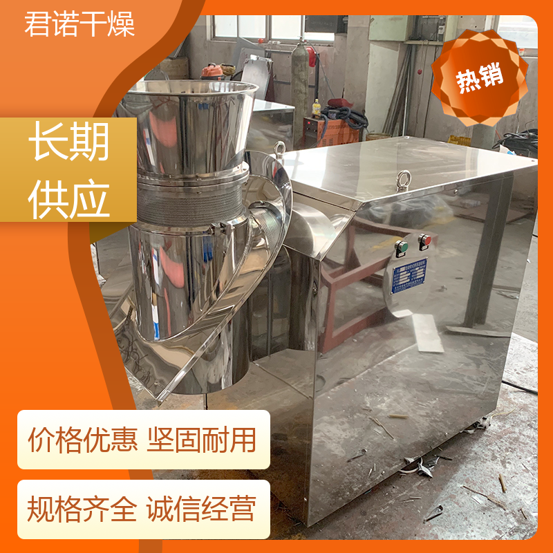 君諾廠家直供板藍根粉末旋轉(zhuǎn)造粒機雞魚餌花椒顆粒設(shè)備醫(yī)藥纖維素