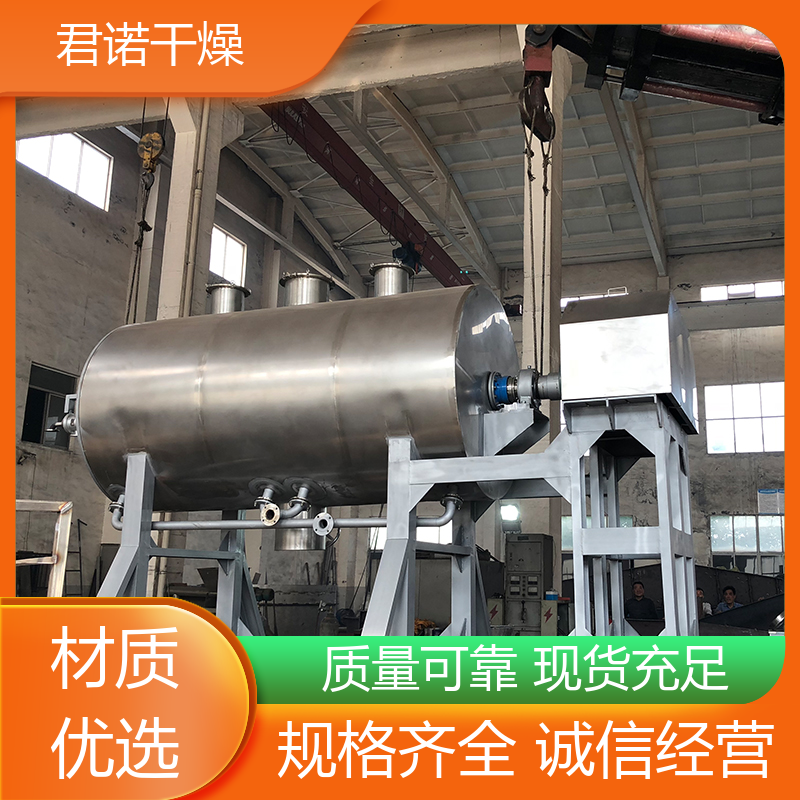君諾干燥顏料中間體真空耙式干燥機(jī)農(nóng)藥中間烘干機(jī)蒸汽導(dǎo)熱油