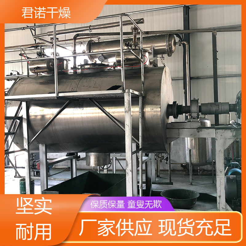 君諾干燥供應耙式干燥機紅薯渣烘干機可可粉單晶硅