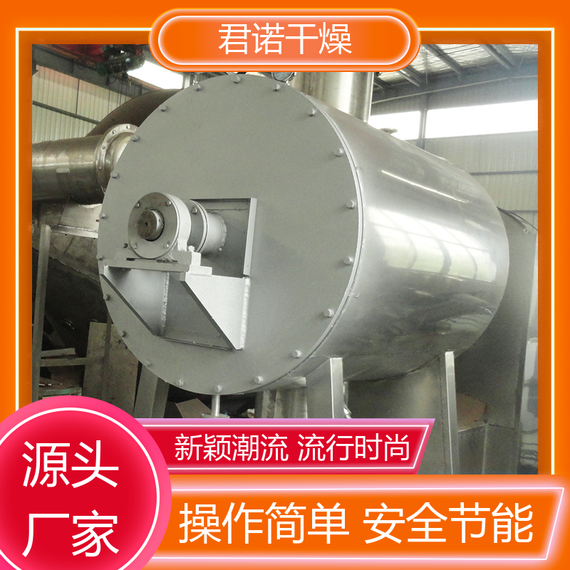 君諾干燥耙式干燥機(jī)紅薯渣烘干機(jī)蒸汽導(dǎo)熱油