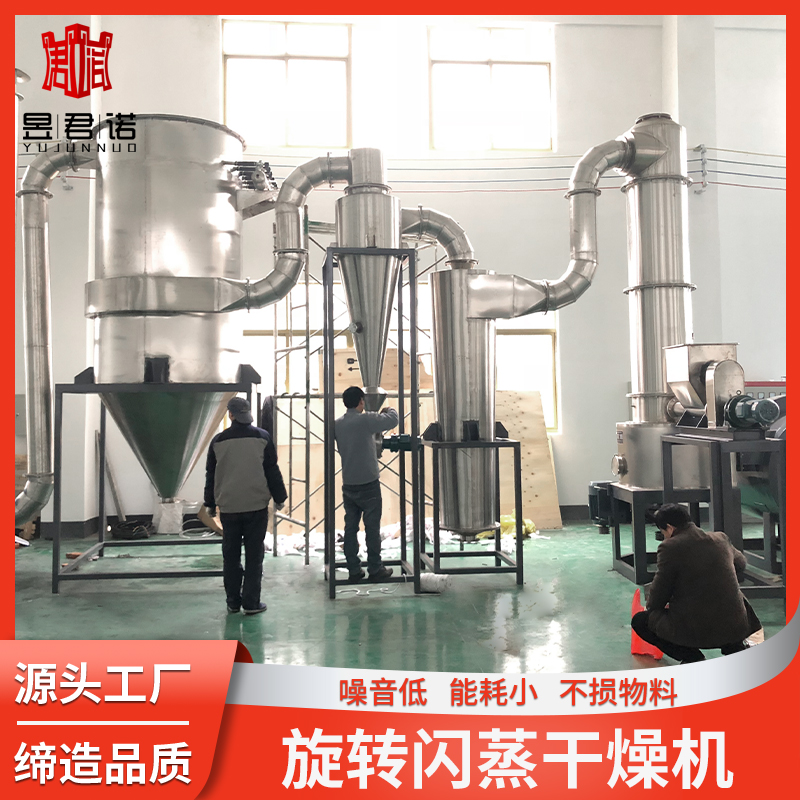 旋轉(zhuǎn)閃蒸干燥機(jī)酶制劑化工快速碳酸鈣烘干機(jī)生物菌體泥漿君諾干燥