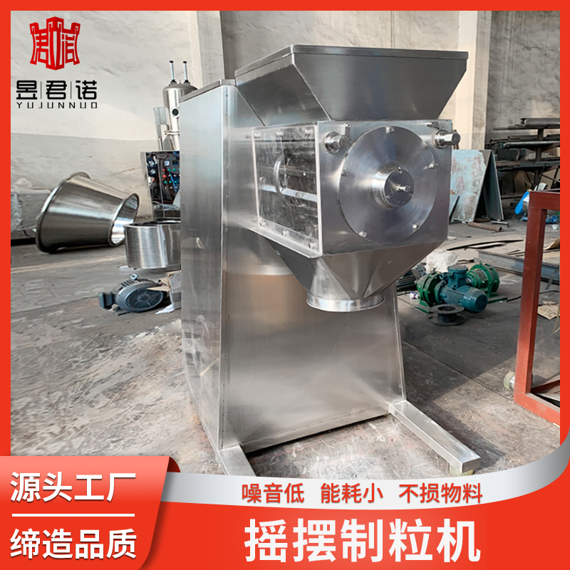 搖擺顆粒機(jī)棕櫚渣造粒設(shè)備膨松劑藕粉制粒機(jī)YK系列君諾干燥