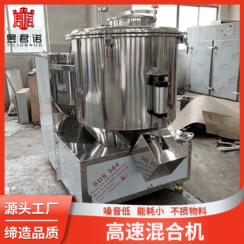 高速混合機(jī)五谷雜糧攪拌機(jī)紅糖香精奶粉立式GHJ混料設(shè)備君諾干燥