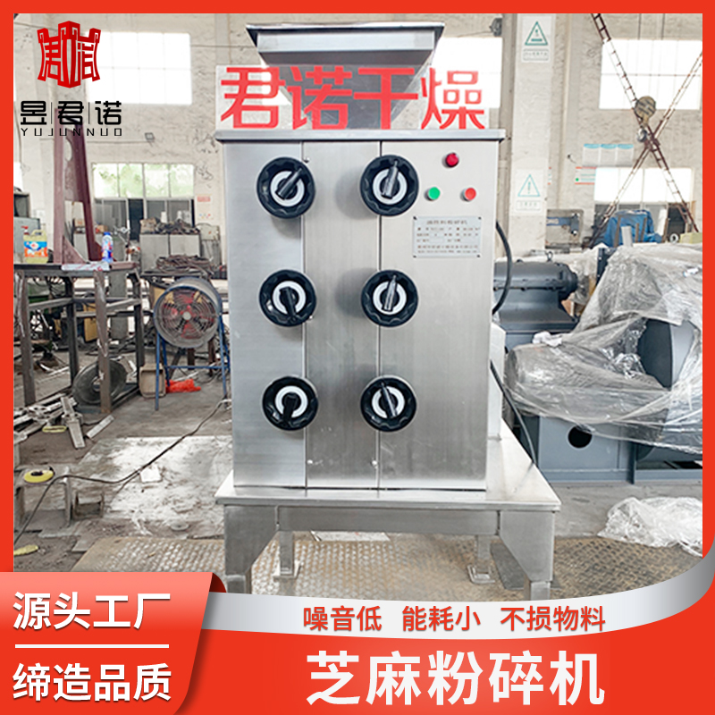 芝麻粉碎機(jī)油性料研磨設(shè)備花生瓜子核桃亞麻籽堅(jiān)果君諾干燥