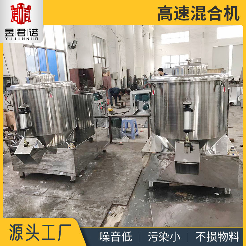 君諾廠家直供食品立式高速混合機(jī)粒狀物料混料機(jī)調(diào)味料攪拌機(jī)