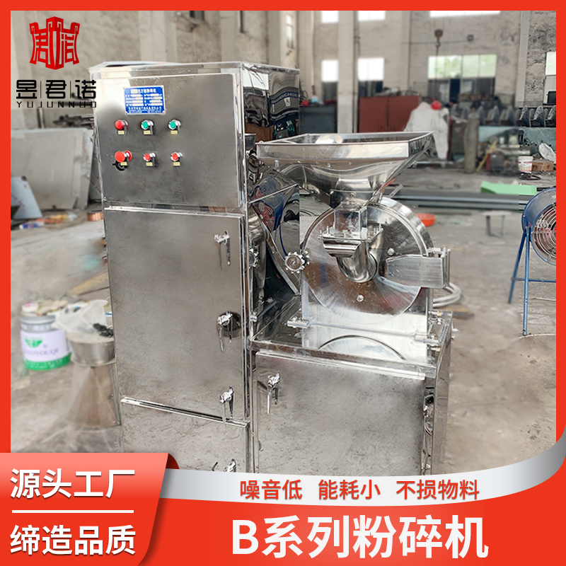 30B粉碎機(jī)萬(wàn)能中草藥破碎機(jī)多功能何首烏磨粉機(jī)君諾廠家