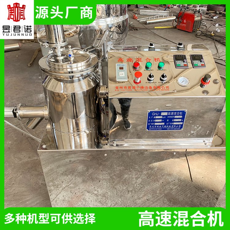 谷物尼龍君諾干燥高速混合機攪拌機支持定做