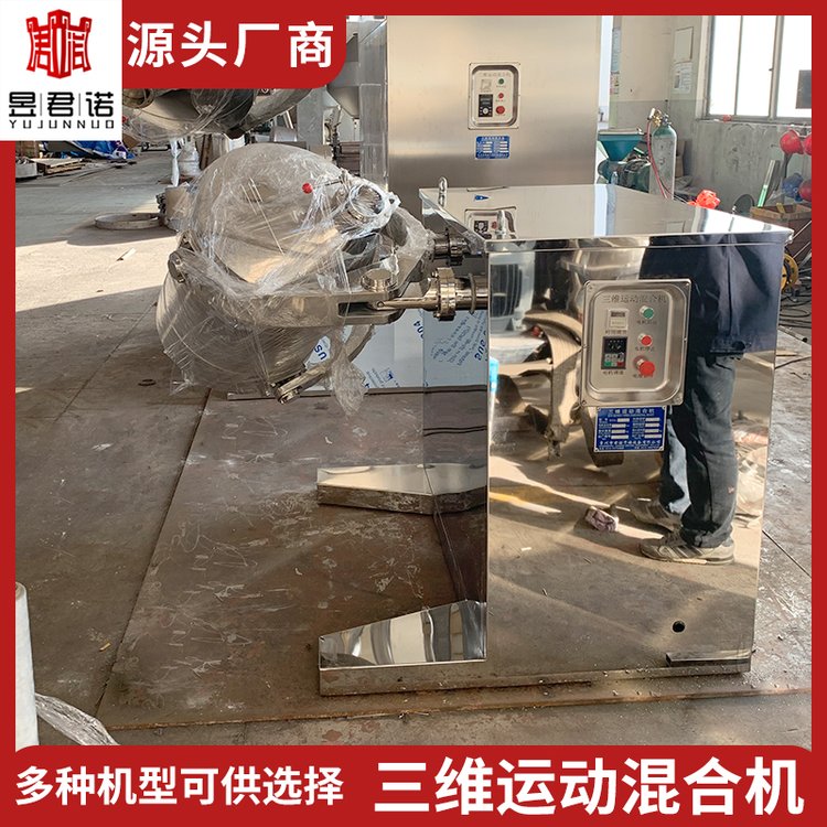 涂料藕粉君諾廠家多向運(yùn)動混合機(jī)混粉機(jī)醋酸鈉牛肉