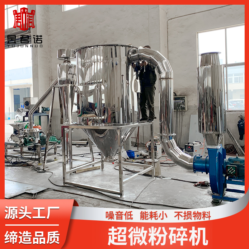 超微粉碎機樹脂磨粉機茶籽餅桑葉打粉設(shè)備五谷雜糧細(xì)磨機君諾干燥