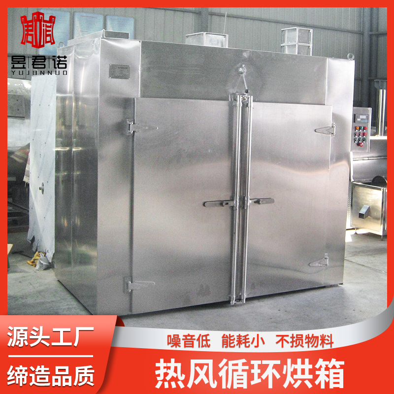 熱風(fēng)循環(huán)烘箱食品果蔬中草藥材海產(chǎn)品魚蝦臘腸臘肉烘干箱君諾干燥