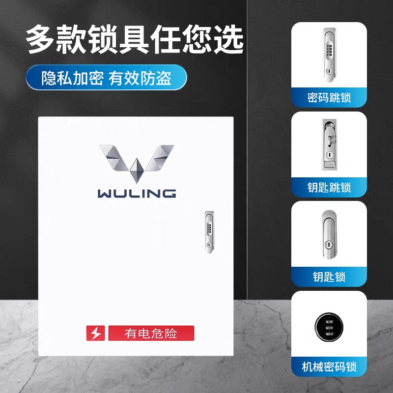 五菱新能源汽車充電保護(hù)箱（繽果、宏光MINIEV、增程EV、AirEV晴空）
