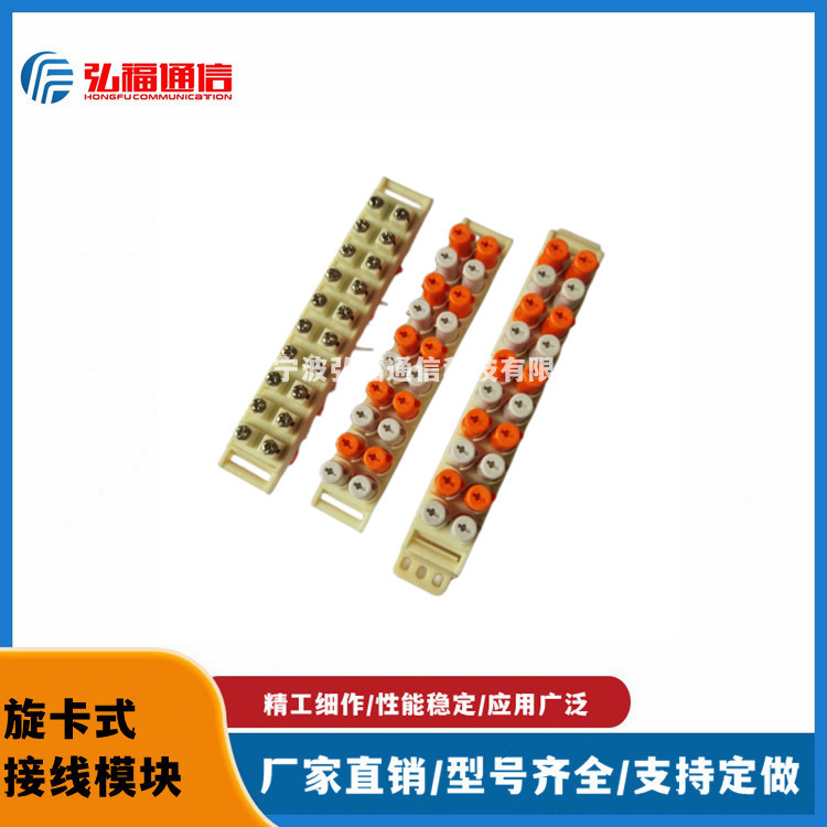 10對(duì)旋卡模塊|電纜模塊|旋卡接線端子排（帶底座款方便打孔安裝）