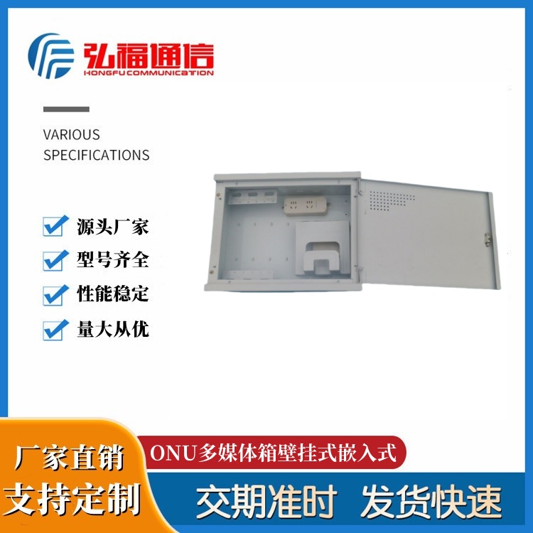 明裝\/暗裝光纖入戶信息箱\/家用多媒體箱\/光纖入戶箱\/ONU弱電箱