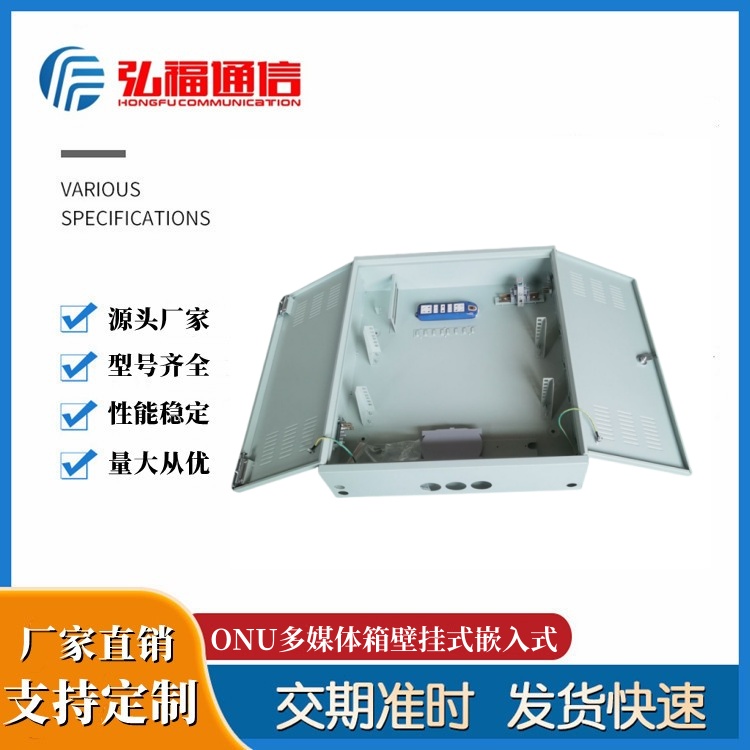 ONU樓道綜合配線箱家庭寬帶接入箱FTTHFTTX、FTTB光電智能信息箱