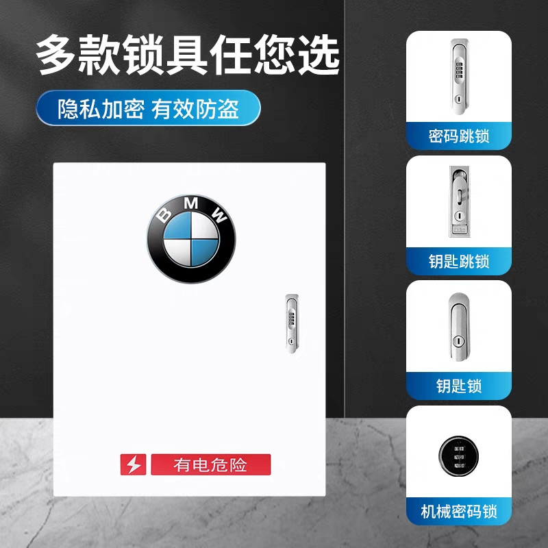寶馬新能源i2i3i4i5i7iX電動汽車充電樁保護(hù)箱、充電箱、配電箱