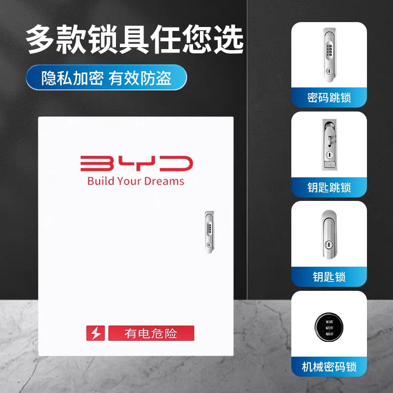 比亞迪唐宋元秦漢EV新能源車充電保護(hù)箱、充電箱、配電箱加厚板材