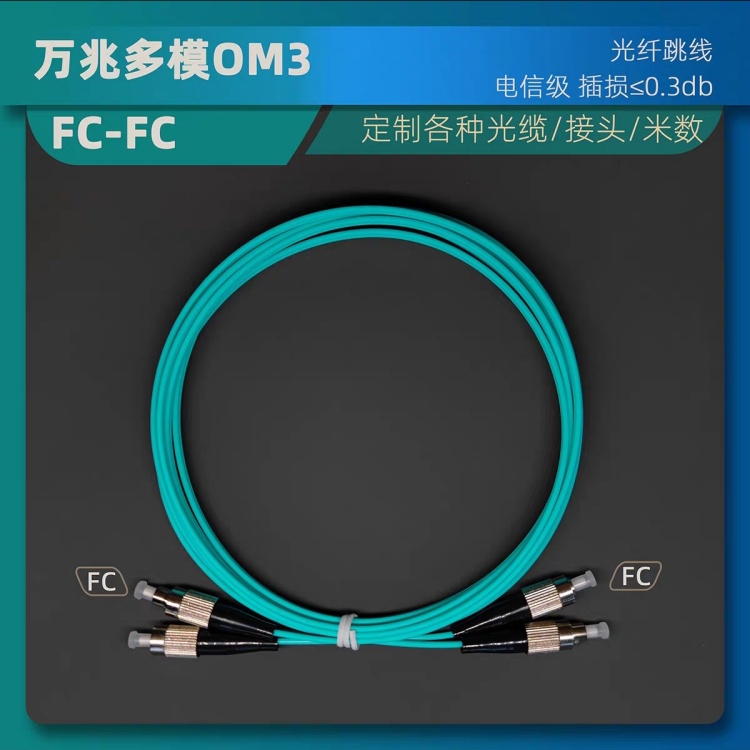 FC-FC萬兆光纖跳線fc-fc多模單芯雙芯跳線OM3OM4光纖連接線電信級(jí)