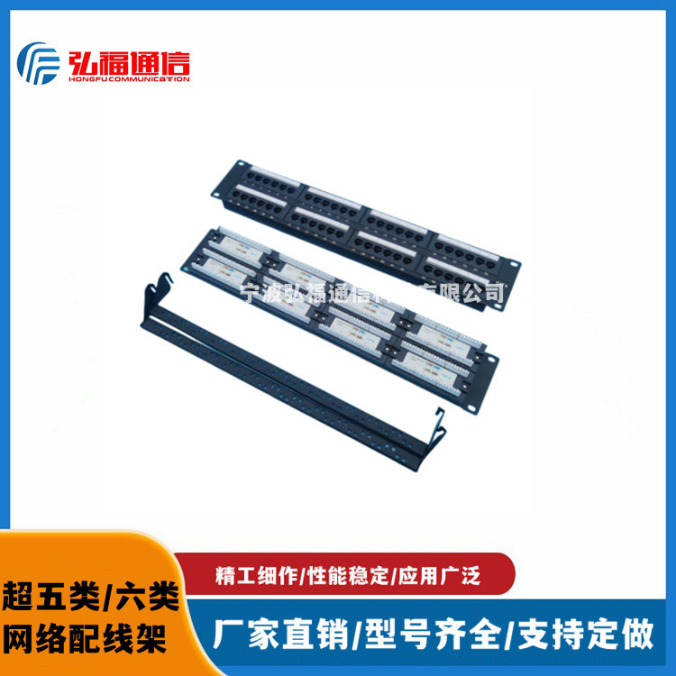CAT6六類12口24口48口網(wǎng)絡(luò)配線架RJ45非屏蔽屏蔽款弘福通信