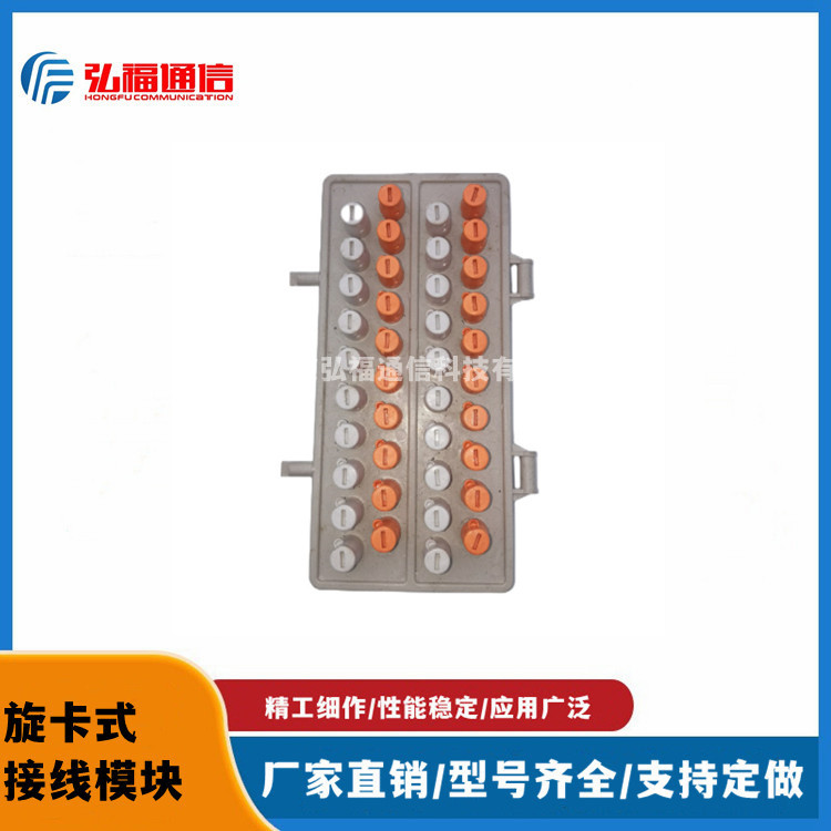 20對旋卡模塊\/電纜模塊\/旋卡式電話模塊電纜交接箱模塊