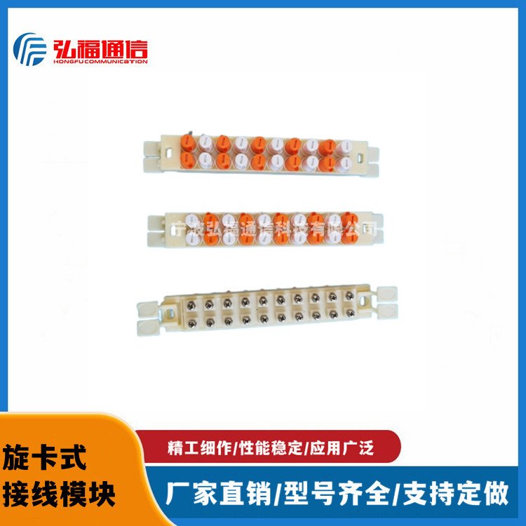 10對25對旋卡模塊旋卡接線端子排電纜交接箱電話分線盒專用模塊