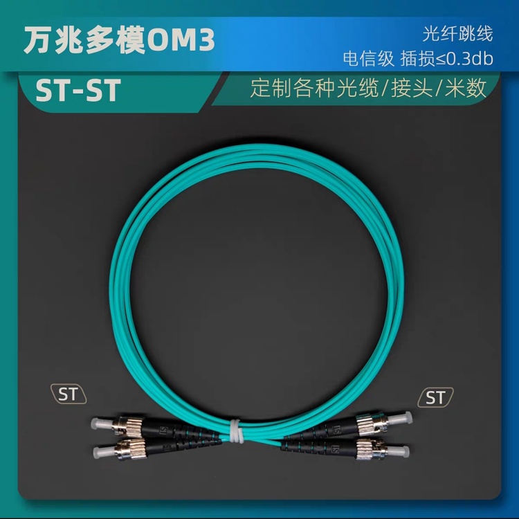 ST-ST萬兆光纖跳線st-st多模單芯雙芯跳線OM3OM4光纖連接線電信級