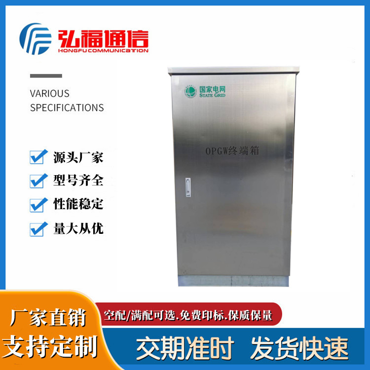 光纜余纜箱|OPGW終端箱|余纜保護箱室外防水304不銹鋼材質(zhì)