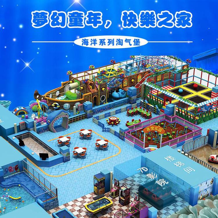 童年之家淘氣堡兒童樂園室內(nèi)游樂設(shè)備大型商場游樂設(shè)施廠家