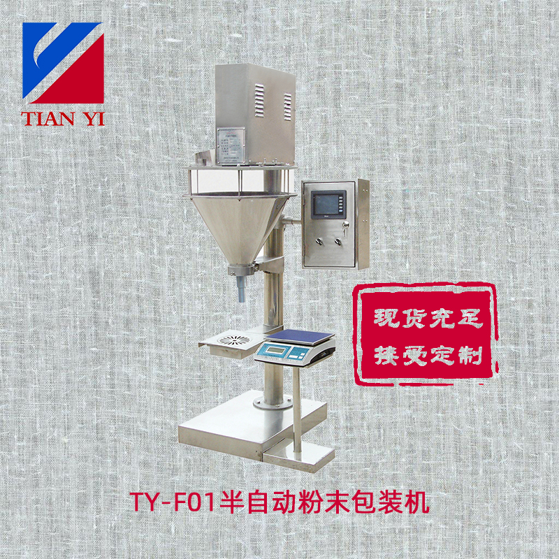 TY-F01型全自動高精度瓶裝合金用粉劑填充機(jī)
