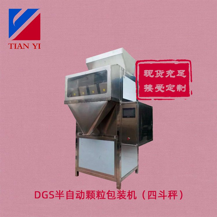 天億包裝手動(dòng)氣動(dòng)5克狗糧用顆粒罐裝機(jī)DGS型