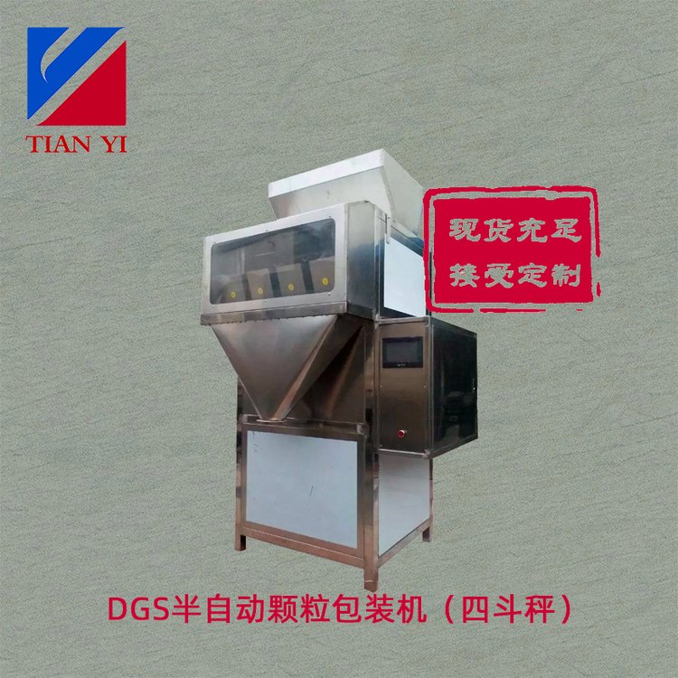 天億包裝全自動給袋小袋橡膠用顆粒包裝機DGS型