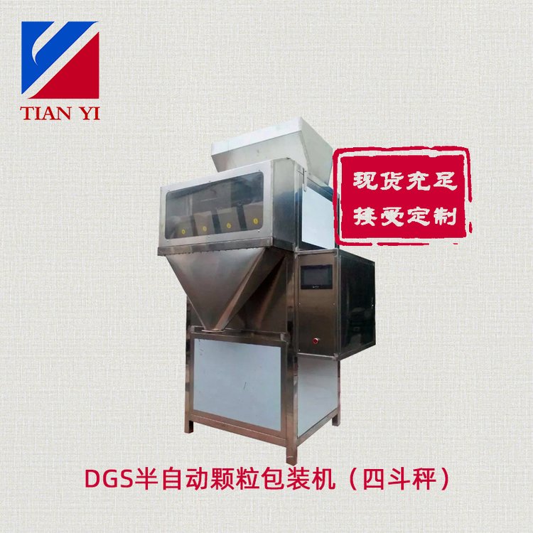 天億包裝全自動(dòng)雙落藥四面封茶葉用顆粒四斗稱DGS型