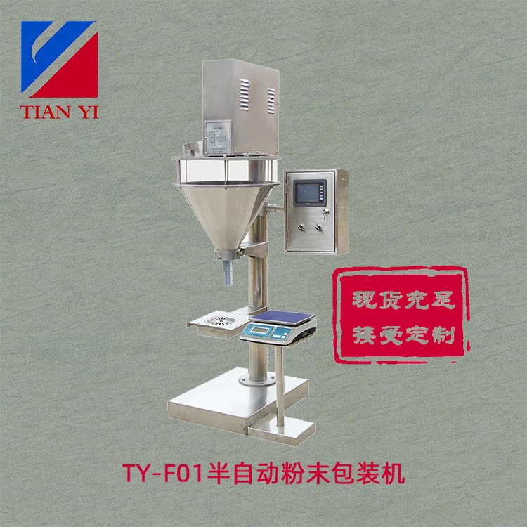 天億包裝半自動智能型三邊封藥材用粉體分裝秤TY-F型