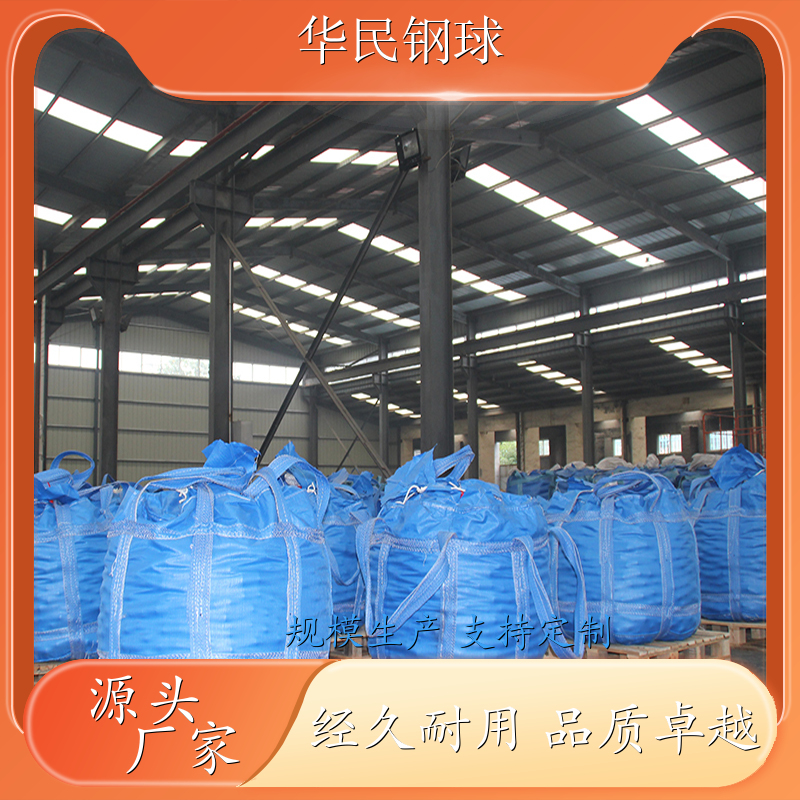華民水泥廠鑄造鍛造鋼球多尺寸多規(guī)格優(yōu)良技術(shù)