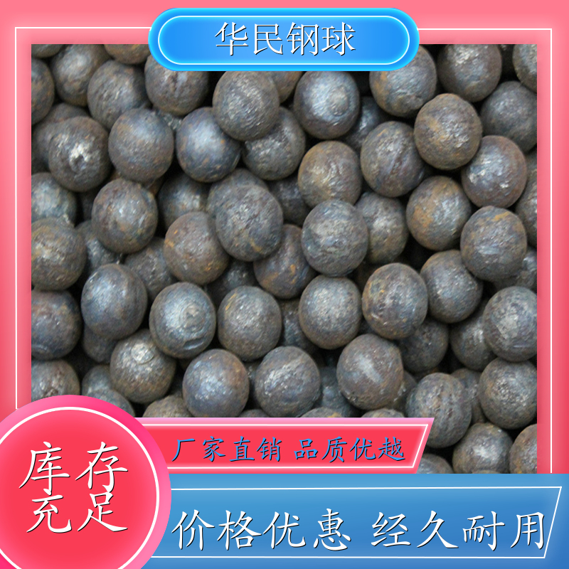 華民水泥廠球磨機(jī)鍛造鋼球硬度高樣式全實(shí)力廠家