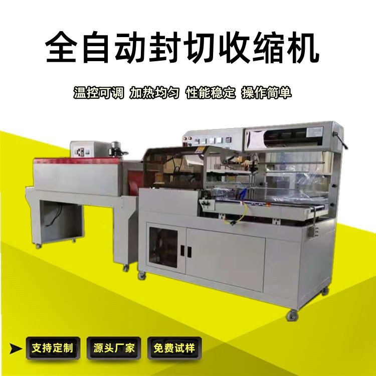 精銳熱收縮包裝機(jī)4020小型熱收縮機(jī)化妝品禮盒薄膜塑封機(jī)