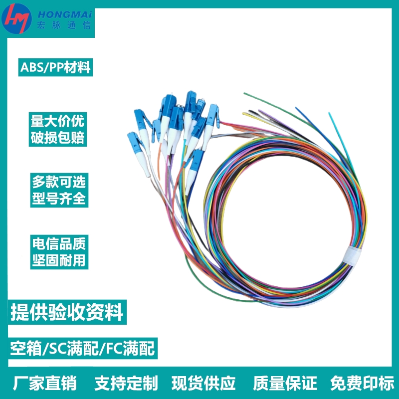 宏脈實(shí)力工廠電信級12芯SC\/FC\/LC\/ST束狀尾纖機(jī)房布線APC光纖跳線
