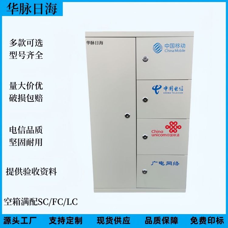 華脈日海四網(wǎng)合一箱加厚板材24\/48芯光纖分配線箱尺寸650*400*120