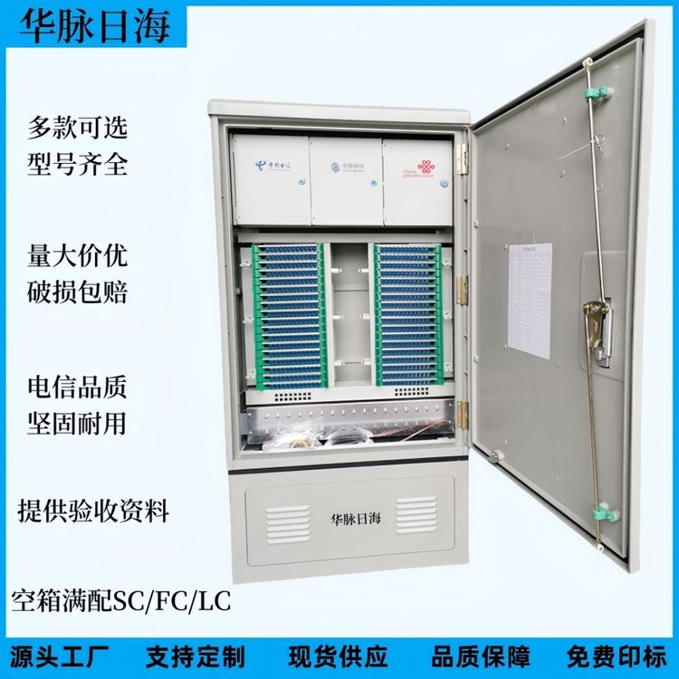 華脈日海144\/288\/576芯三網(wǎng)合一光交箱720\/864\/1152芯光纜交接箱