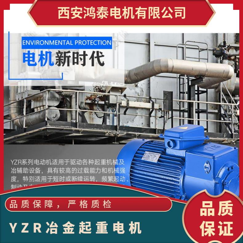鴻泰起重葫蘆電機(jī)YZR315M-8-90KW單出軸可頻繁制動(dòng)可定制庫(kù)存齊全