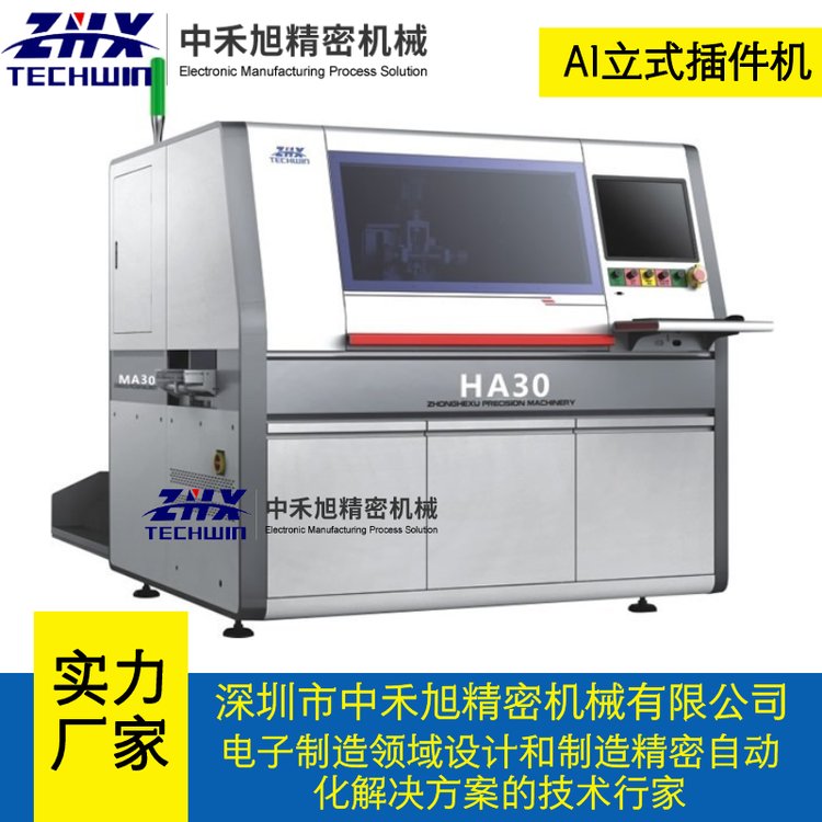 中禾旭MR20系列立式元件插件機(jī)抗機(jī)械應(yīng)力可控性|更具穩(wěn)定性