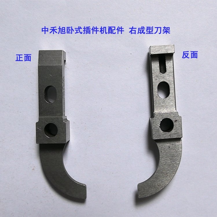 深圳中禾旭臥式插件機(jī)配件右成型刀架