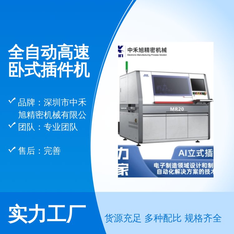 全自動(dòng)高速臥式插件機(jī)HA-30源頭廠家性能穩(wěn)定專業(yè)團(tuán)隊(duì)品質(zhì)有保障