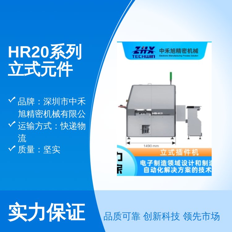 HR20系列立式元件插件機(jī)高精度固定視覺系統(tǒng)全國可售