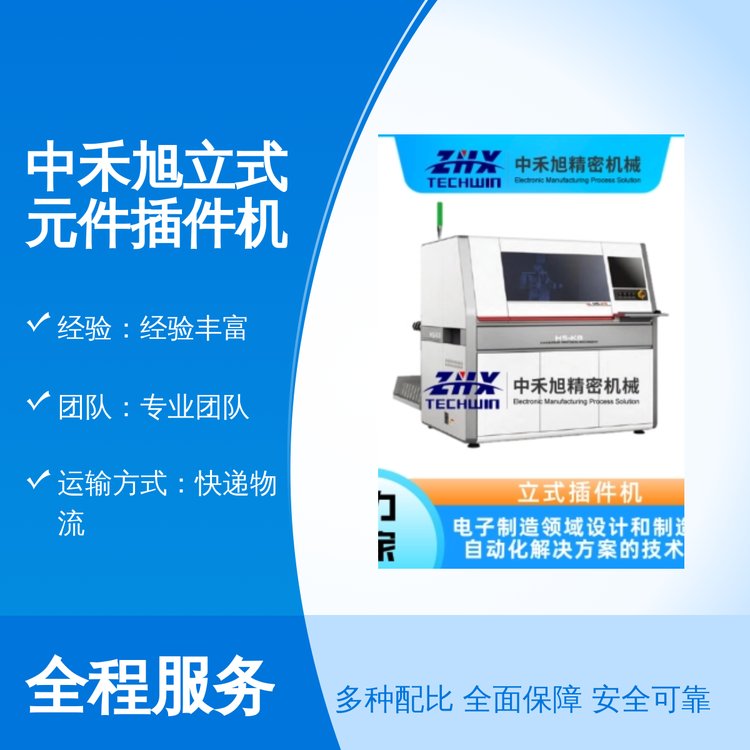 中禾旭立式元件插件機(jī)智能軌道傳輸系統(tǒng)高質(zhì)量傳輸