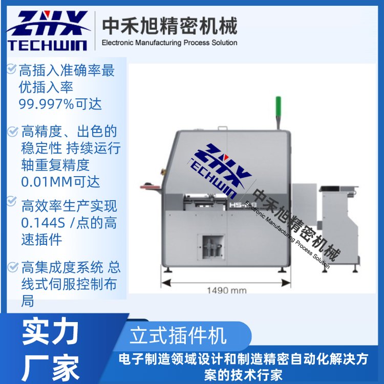 中禾旭立式自動電子元器件插件機(jī)HS-K8全自動插片設(shè)備廠家直供