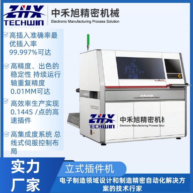 中禾旭全自動(dòng)AI高速立式插件機(jī)HS-K8高精度出色的穩(wěn)定性
