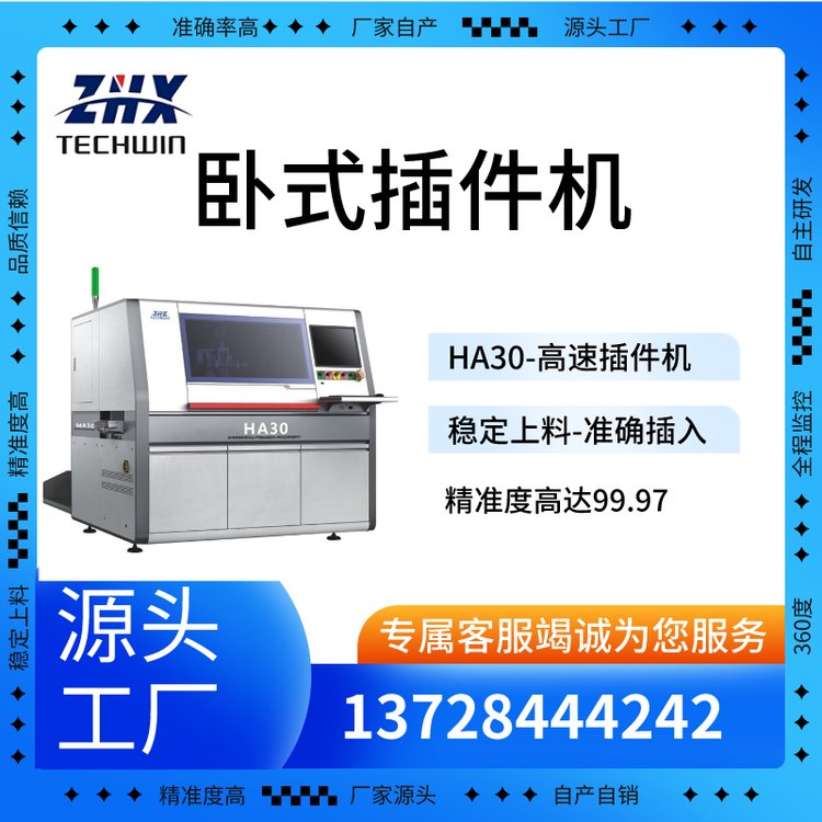 中禾旭全自動高速臥式插件機HA-30源頭廠家支持360度多角度插件