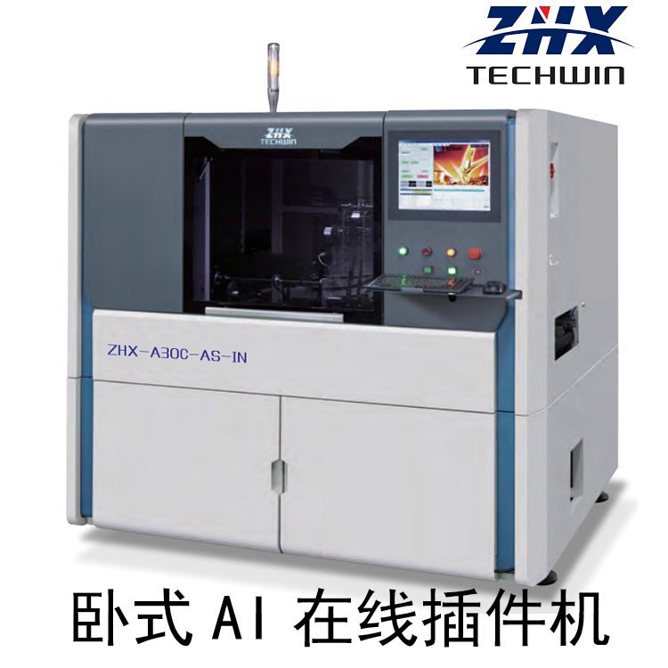 中禾旭ZHX-A30C二極管跳線臥式元件插件機