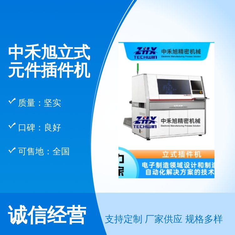 中禾旭立式元件插件機(jī)智能軌道傳輸系統(tǒng)性能穩(wěn)定